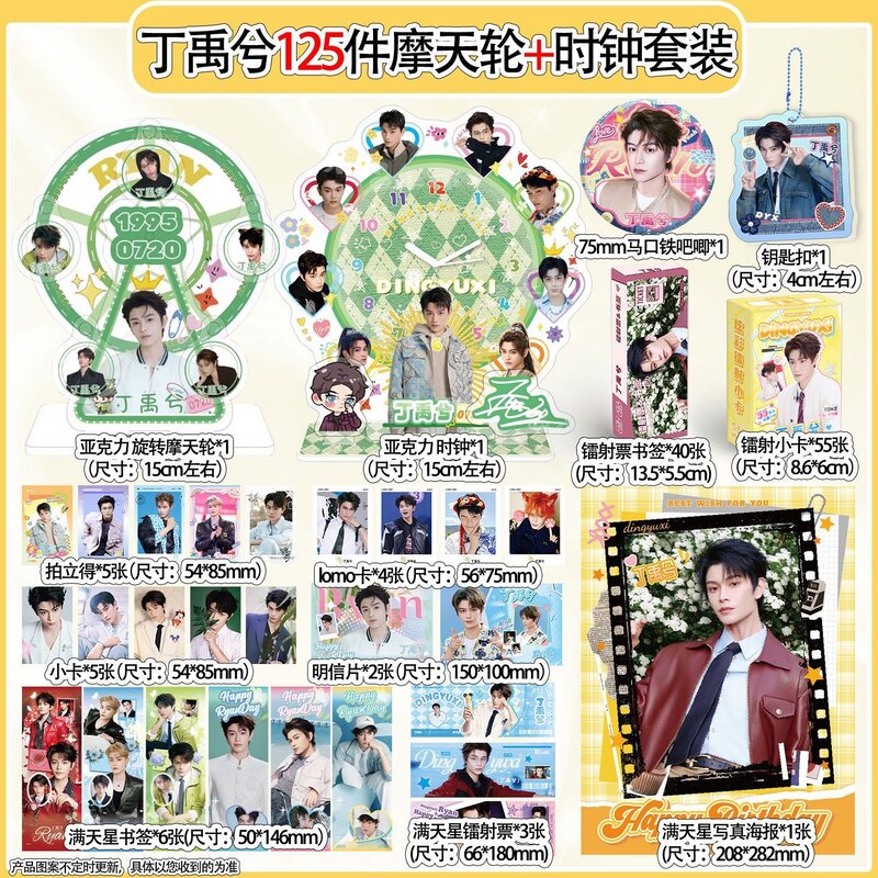丁禹兮125件摩天轮时钟套装小卡片明信片书签名照海报拍立得吧唧