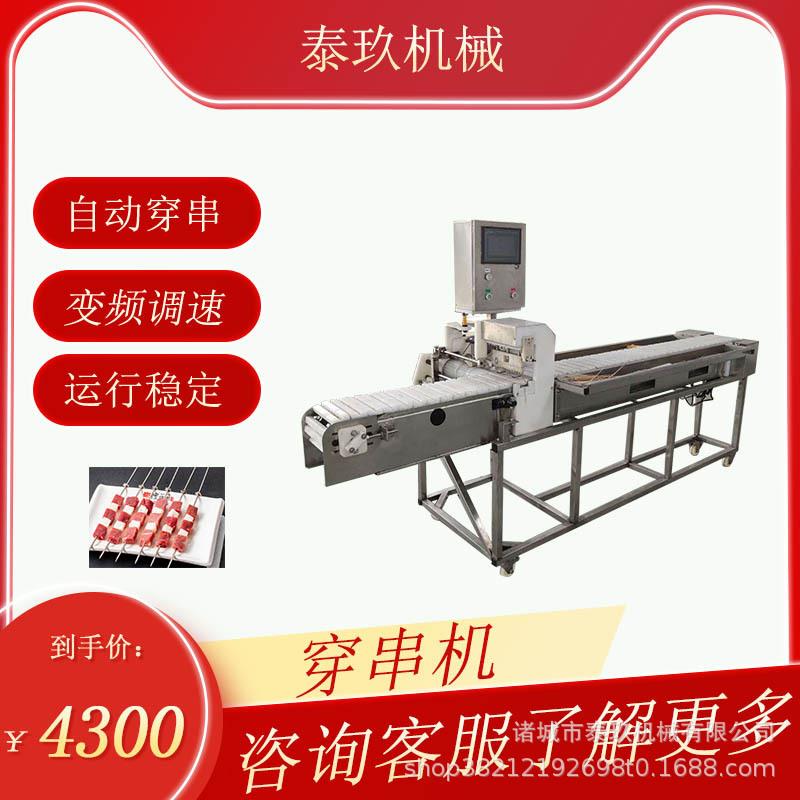 全自动穿串机牛板筋穿串机器麻辣烫穿串设备大辣条穿切一体机