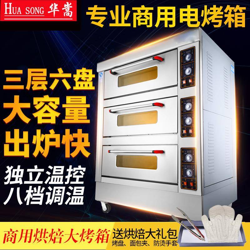 F-36烤炉三层六盘商用多功能大功率食品电烤箱披萨烤炉