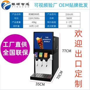 银硕三阀可乐饮料机商用可口碳酸饮料机现调机碳酸冷饮机冷饮可乐