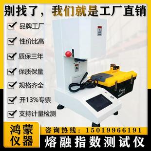 现货直销熔融指数测试仪塑胶熔融指数测定仪塑胶熔融指数检测仪