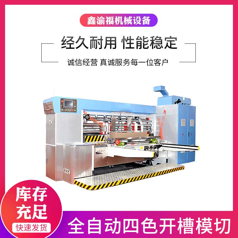厂家模切机全自动PLC电控瓦楞纸板四色水墨印刷机开槽模切一体机