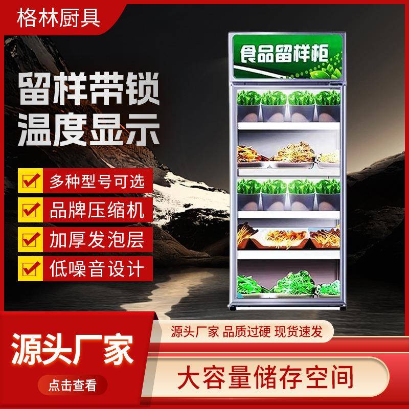 幼儿园食品留样柜食堂饭菜冰箱水果冷藏展示柜蔬菜保鲜柜玻璃柜