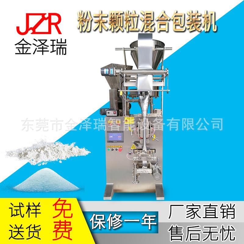 粉末颗粒午餐粉鲜鸡粉杂粮粉调味粉包装机袋包机