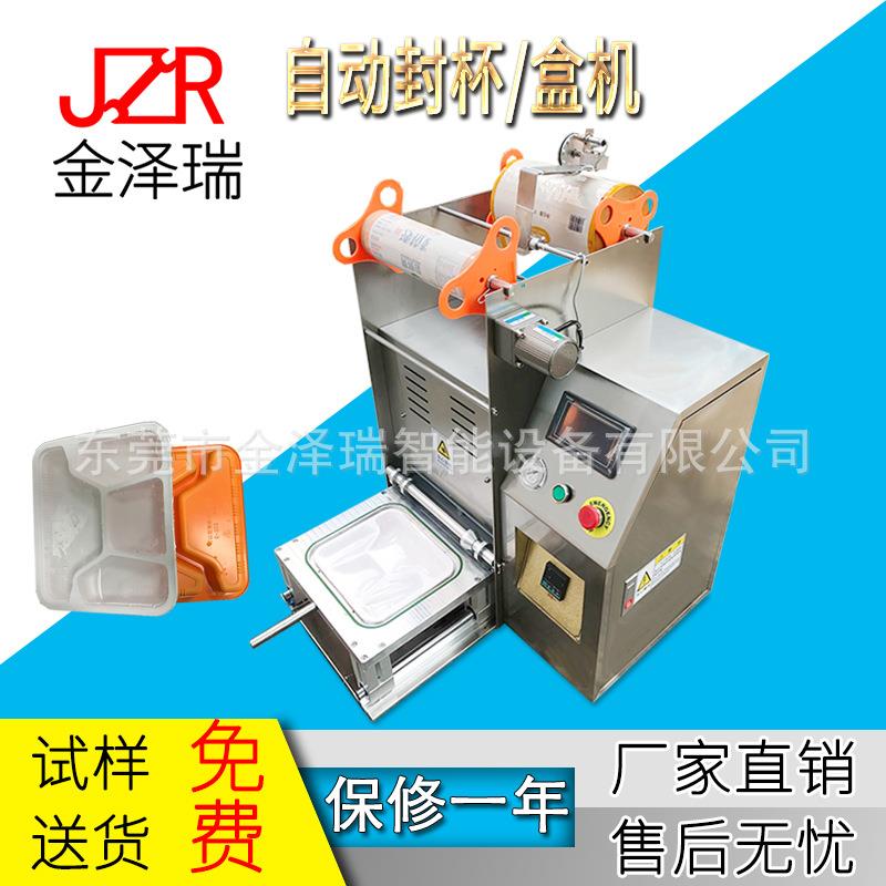 东莞一次性快餐盒封口机餐盒薄膜封口机熟食卤味锁鲜封口机