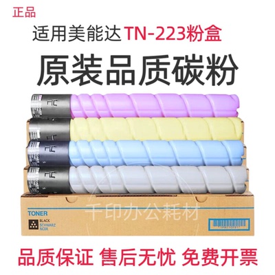 适用柯美TN223粉盒 C226 C256 C266 C7222柯尼卡美能达碳粉墨粉