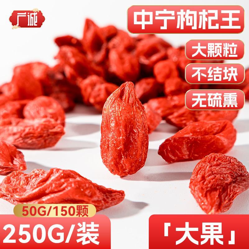 免洗特大果红枸杞野生青海正宗非中宁枸杞子500g泡水苟杞头茬正品