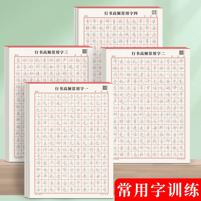 优能字行书控笔训练字帖初学者行楷硬笔临摹钢笔米字格练字纸全套 行书速成控笔训练字帖初高中生笔画偏旁硬笔书法临摹钢笔练字本