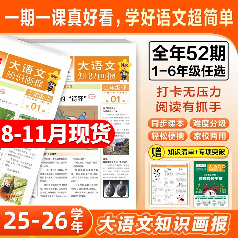 2026春大语文知识画报少年报纸