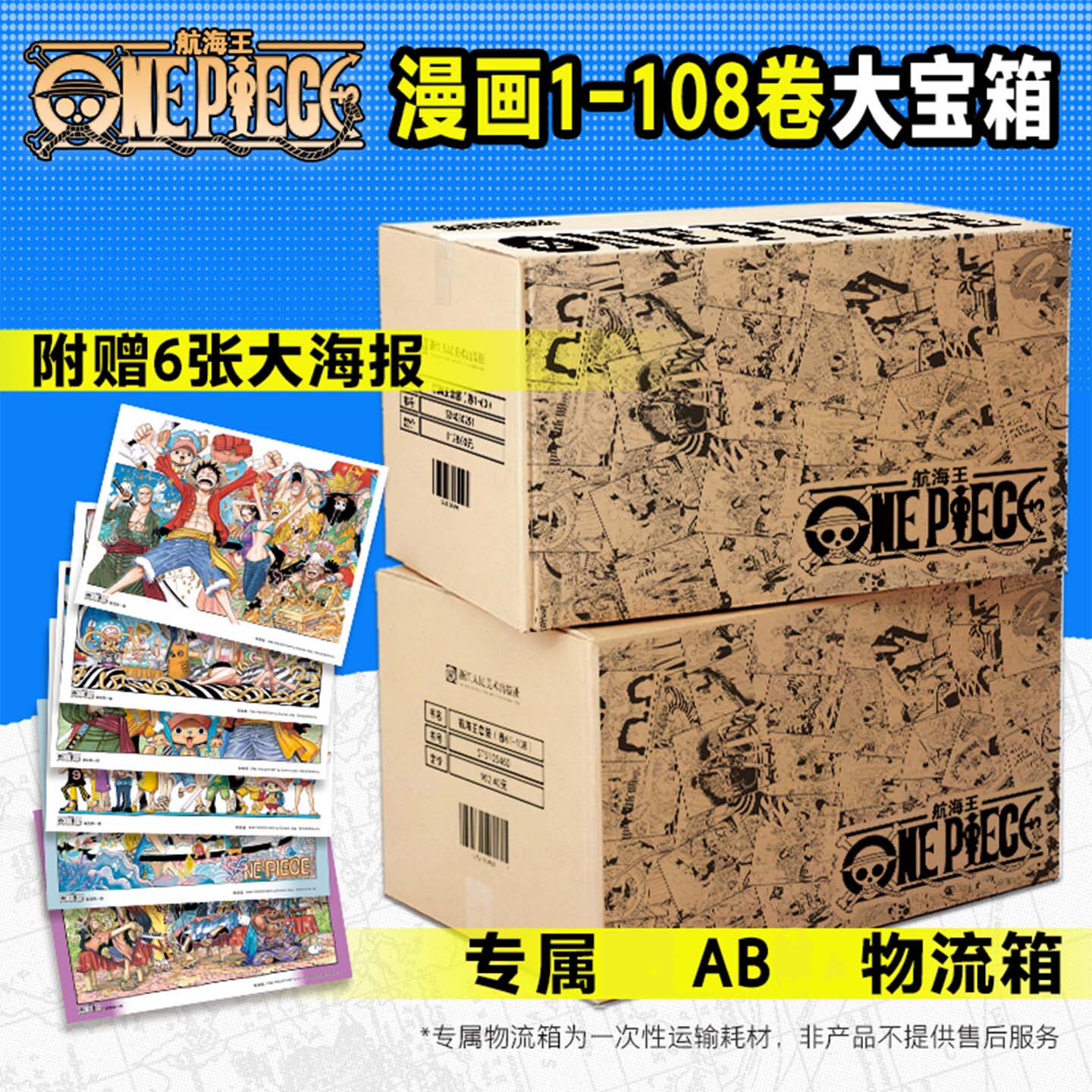 海贼王漫画全套1-108册正版航海王漫画全集中文珍藏版生命卡图鉴东海篇路飞ONEPIECE尾田荣一郎简体中文版动漫动画漫小说周边图书