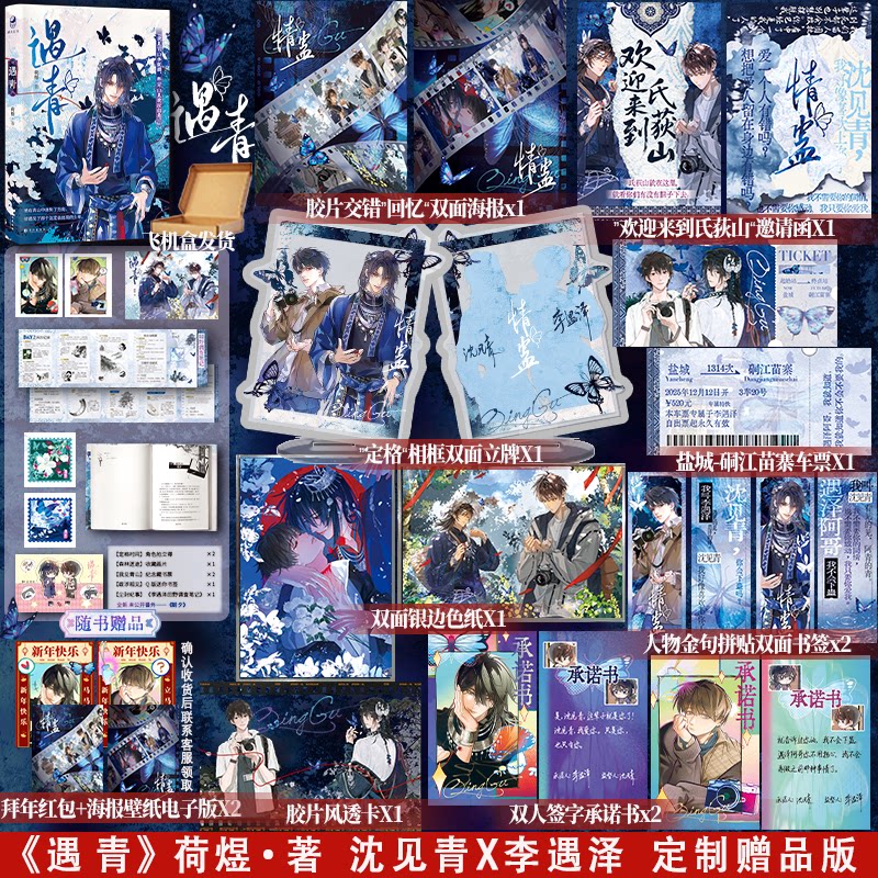 遇青小说正版原名情蛊小说实体书荷煜著沈见青李遇泽双向救赎双男主纯爱小说新增番外朝夕畅销实体书苗寨民族风情双男主耽美小说