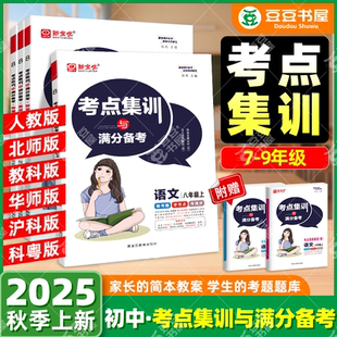 2026版新全优考点集训与满分备考初中七八九年级上下册语文数学英语化学物理历史道德与法治冀教版北师黑龙江测试题中考同步练习册