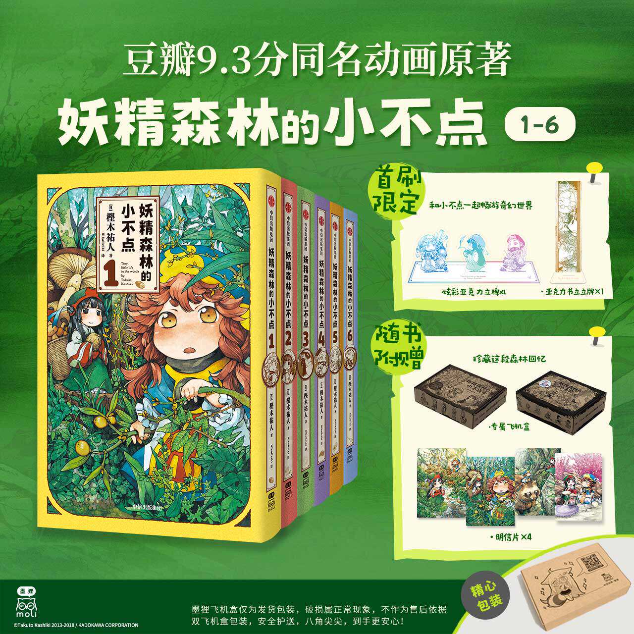 妖精森林的小不点1-6 樫木祐人著 萌系日常×奇幻冒险一场可以安心沉浸的温馨冒险之旅 豆瓣9.3分同名动画原著漫画
