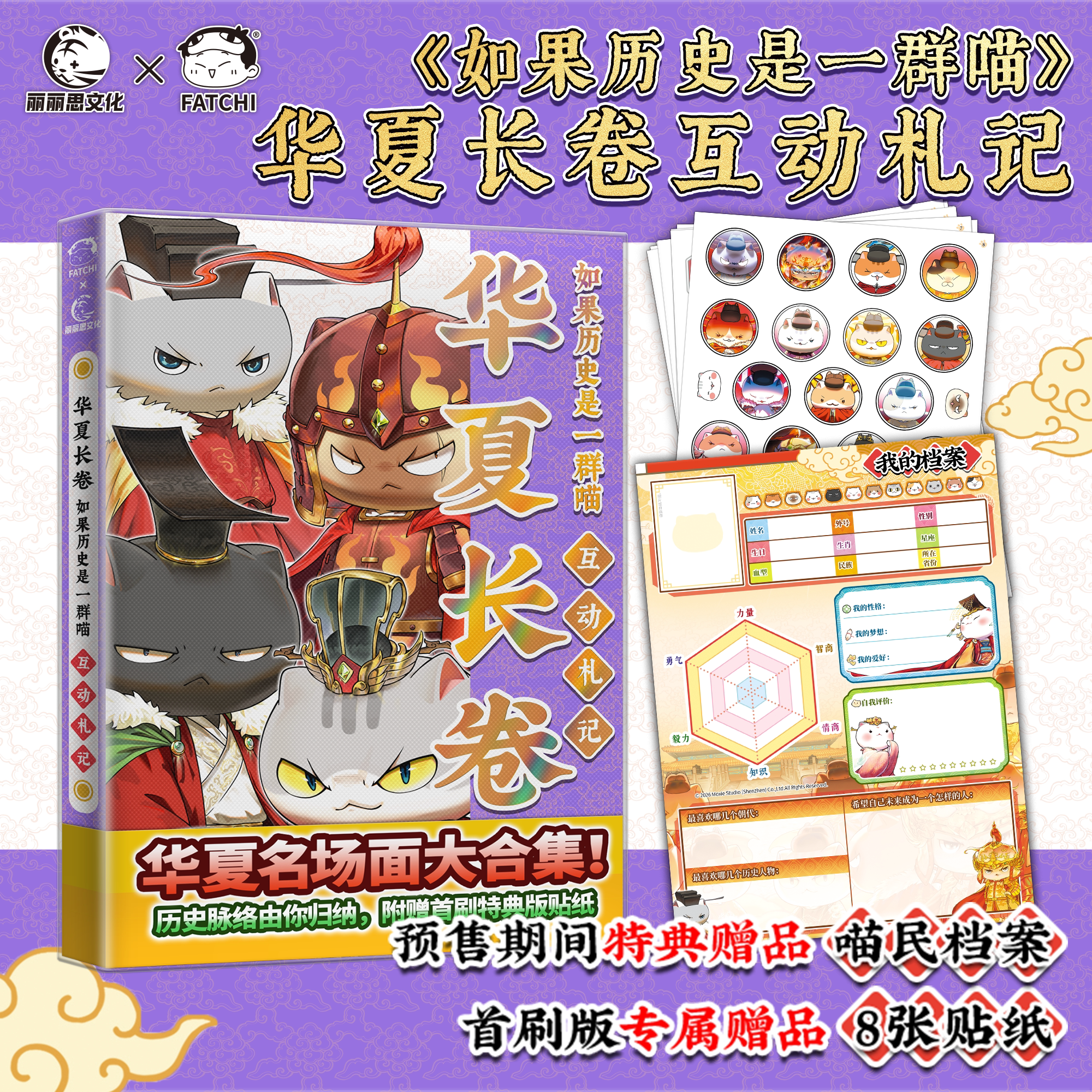 正版 如果历史是一群喵 华夏长卷互动札记 肥志历史喵漫画假如历史一群喵大明对决+大闹天宫桌游全套文创桌游 儿童益智游戏升级版