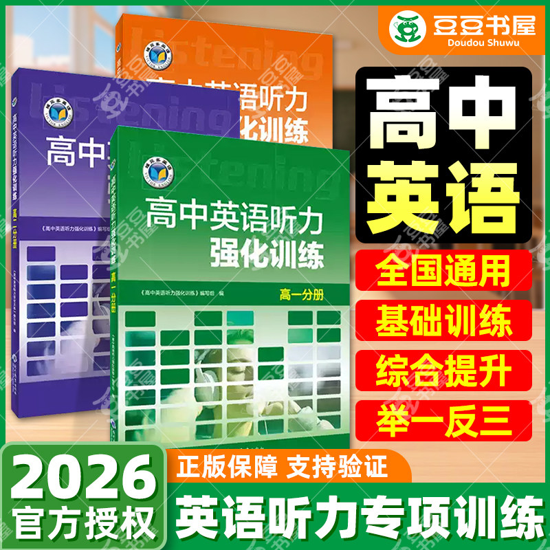 维克多听力专项训练强化训练