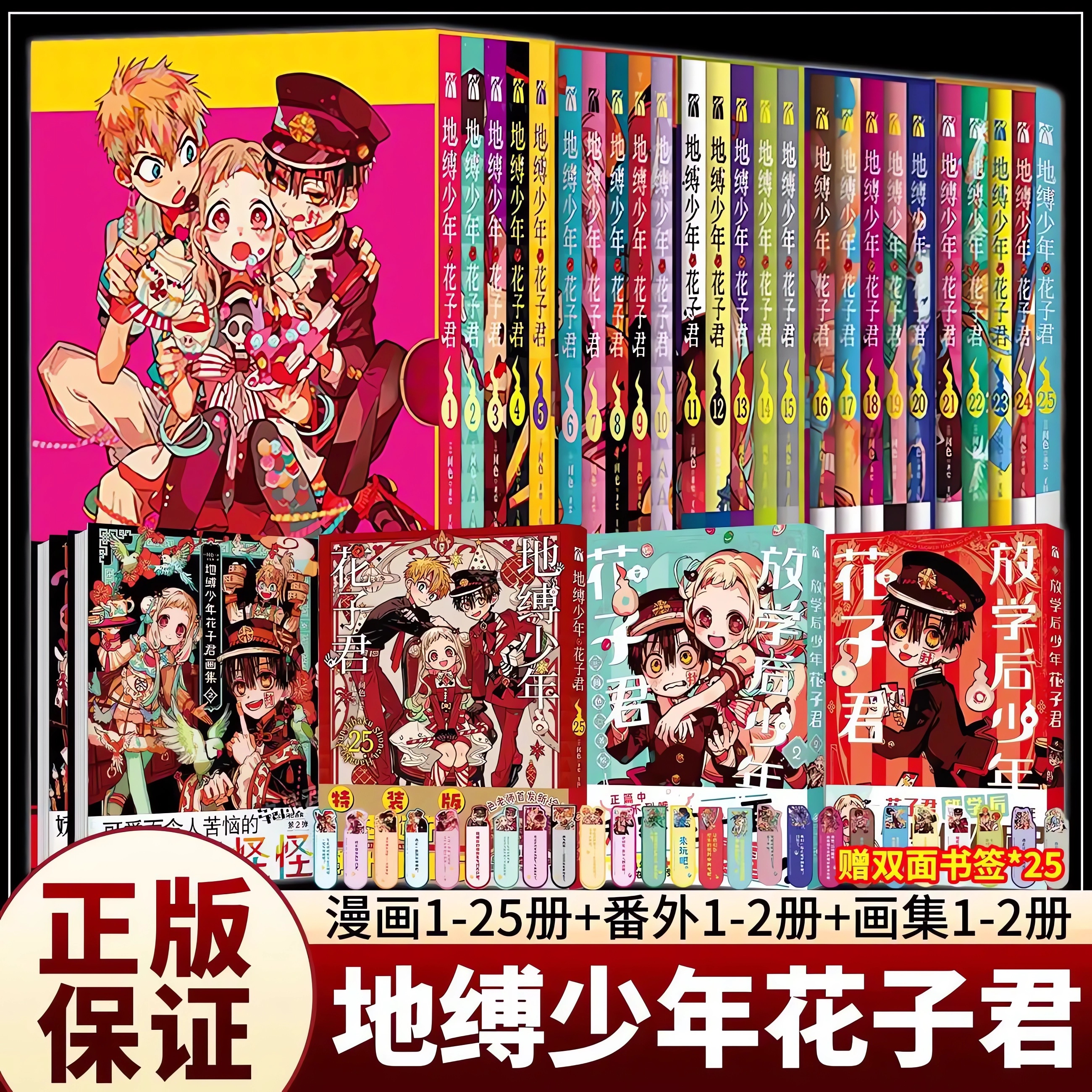 地缚少年花子君漫画书正版1-25册