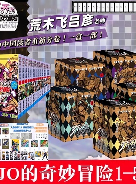 任选 正版 jojo的奇妙冒险漫画第六部石之海黄金之风共16卷漫画第5部漫画书全套荒木飞吕彦中文日本动漫乔乔的奇妙冒险第五部漫画