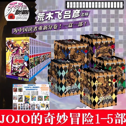 正版！jojo的奇妙冒险全套6部