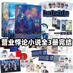 【正版】营业悖论1 2完结篇3册任选高人气作者稚楚口碑代表作 我只喜欢你的人设可爱过敏原 赠单曲专辑全员海报 晋江青春文学