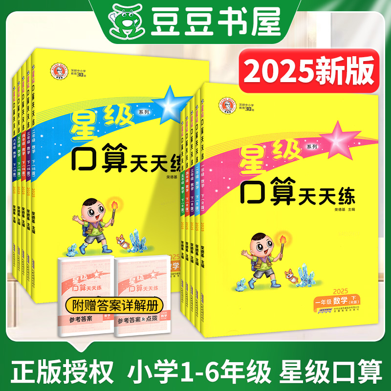 星级口算天天练人教版西北师大版