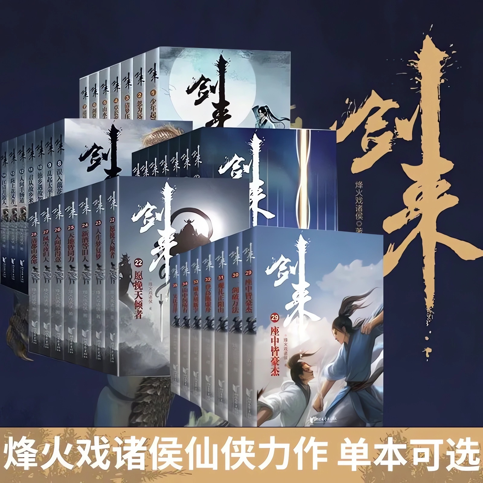 剑来小说正版全套1-49册