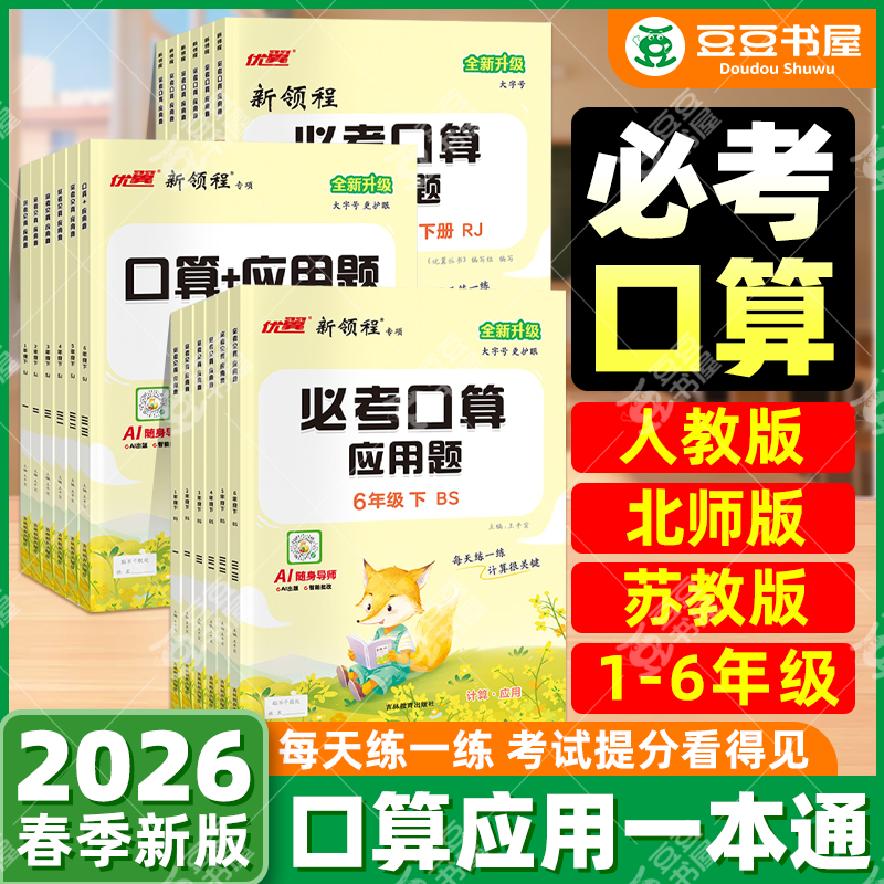 2026春新领程必考口算应用题卡一二年级三四五六年级上册下册人教版北师大苏教小学数学计算速专项强化同步思维训每天天一练达优翼,书籍/杂志/报纸,小学教辅,淘宝优惠券,粉丝福利购,淘宝优惠卷