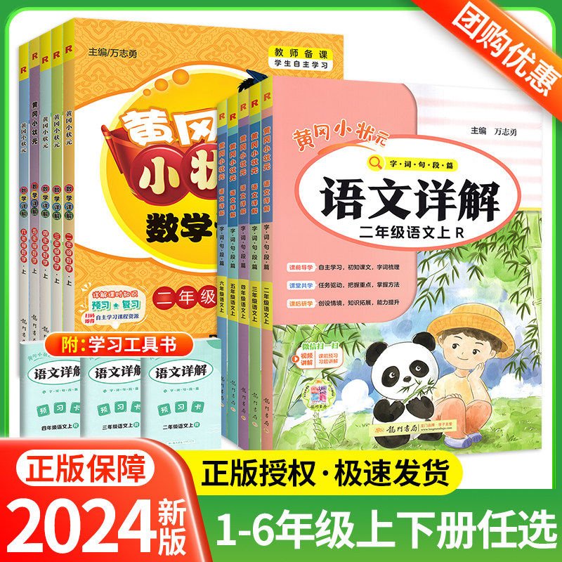 2024黄冈小状元详解1-6年级