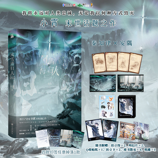 风雪待归人3+2+1全套三册完结篇小说正版小霄著末世话题之作小说复读生就你机灵沙雕学霸系统作者晋江高人气作家青春言情畅销书籍