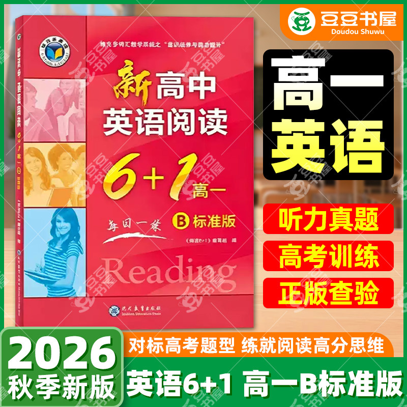 维克多高一B标准版阅读6+1图片