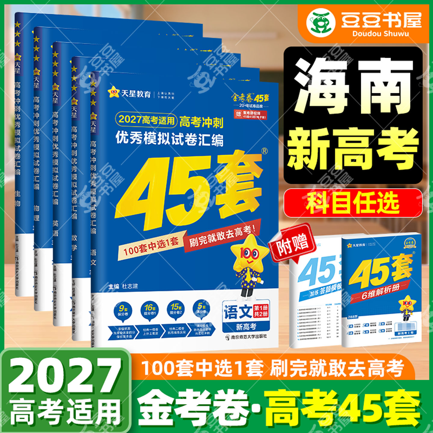 45套金考卷2026高考模拟试题汇编