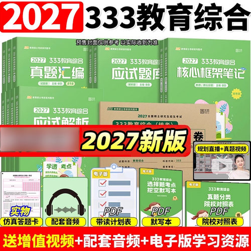 2027徐影凯程333教育综合统考资料应试解析核心框架笔记真题汇编应试题库预测模拟六套卷6套卷教育学考研新大纲体系统考刷题27网课