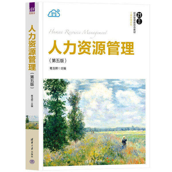 人力资源管理 让AI成为你的职场超能力人力资源管理 公共部门人力资源管理理论与实践 现代饭店人力资源管理实务 AI赋能HR实操