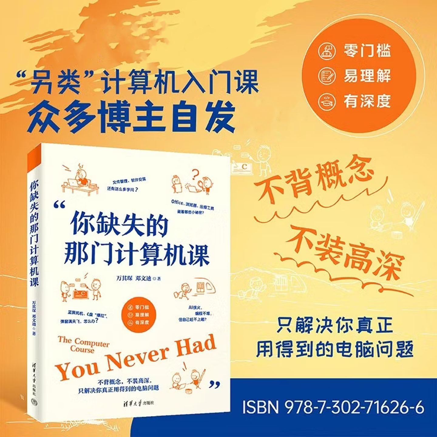 你缺失的那门计算机课 万其琛 邓文迪 电脑小白入门电脑使用教程 软件安装使用技巧生成式AI网络安全前沿技术科普正版书籍