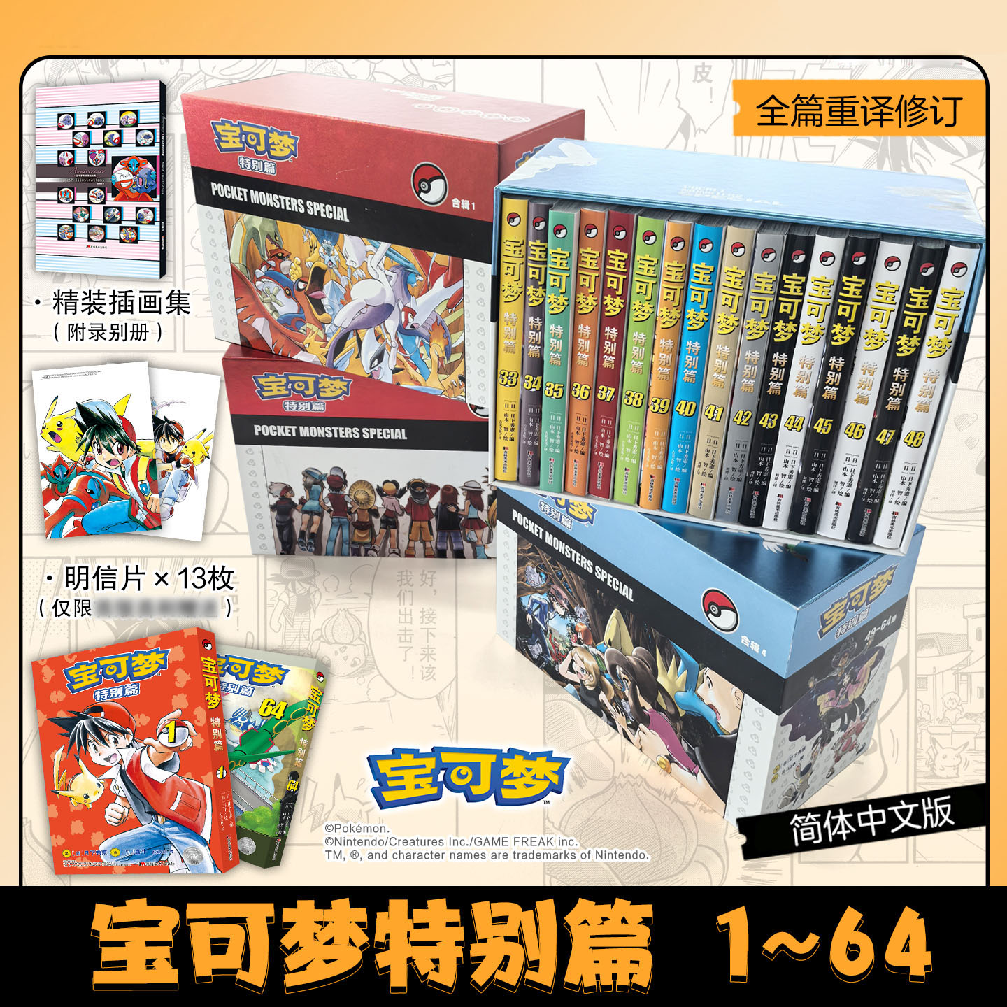 宝可梦特别篇漫画1-64册正版红蓝宝石篇漫画书简体中文帕底亚图鉴山本智画集日本漫画宠物小精灵童年口袋妖怪神奇宝贝附赠插画集