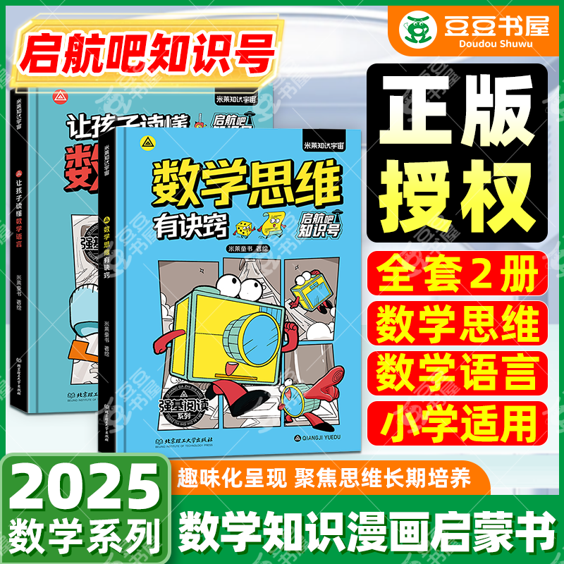 让孩子读懂数学语言+思维有诀窍
