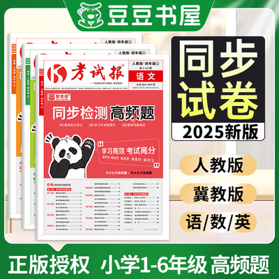 买一赠一】考试报同步检测高频题