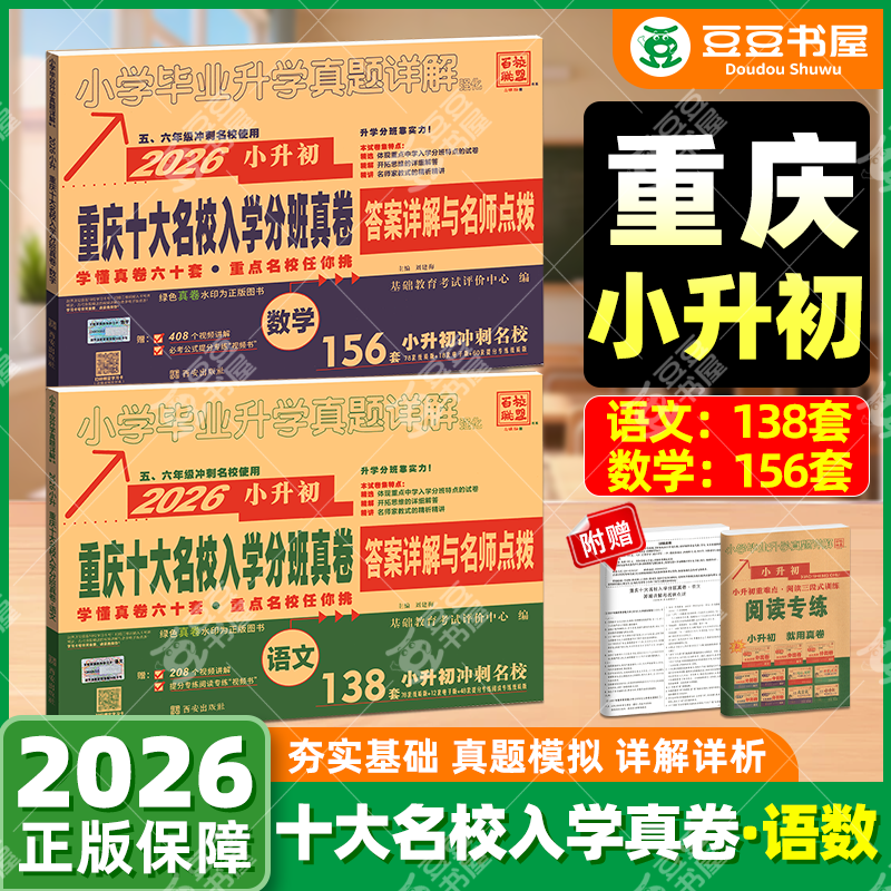 正版】2026重庆小升初真题卷