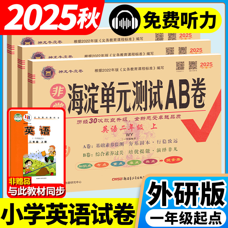 2025外研版一年级起点英语试卷