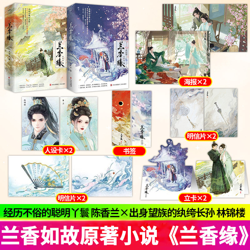 兰香缘小说实体书1+2终结篇图片