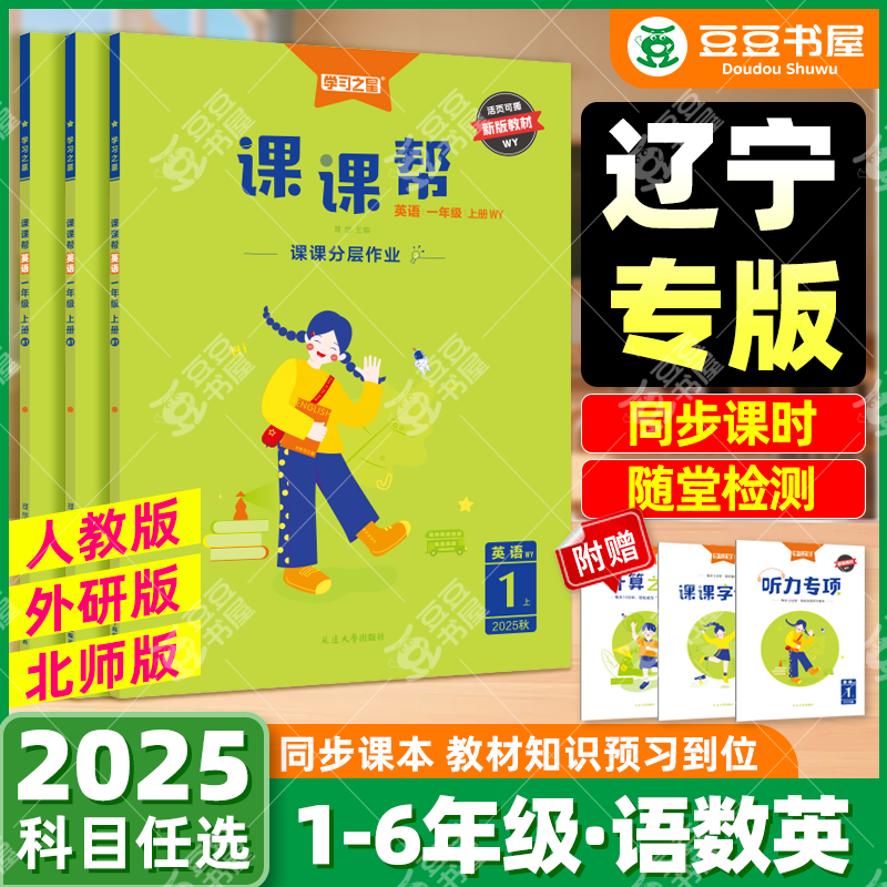 2025秋课课帮学习之星