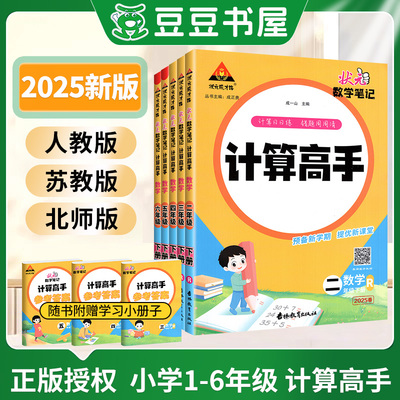 2025版计算高手1-6年级全套任选