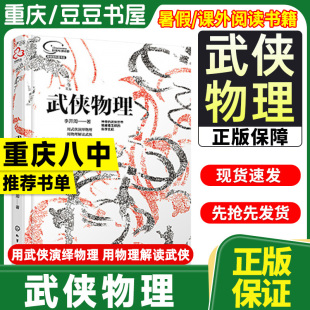 武侠物理 己亥1839 初高中暑假课外阅读书籍必读 重庆八中推荐 中国现当代随笔文学作品 向日葵地 书单 遥远 人类群星闪耀时