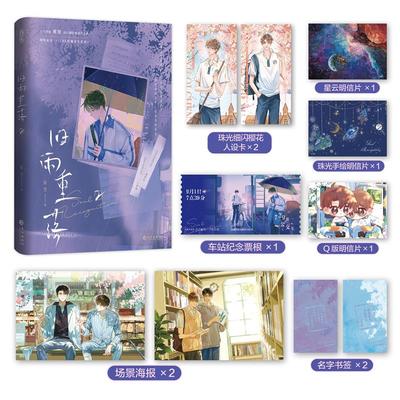 旧雨重落1+2完结篇全2册 原名be狂魔求生系统 人气作家稚楚口碑治愈成长之作 校园成长类双男主 青春文学畅销实体书小说正版