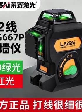莱赛红外水平仪12线绿光贴墙仪LSG667P高亮高精度锂电平水标线仪