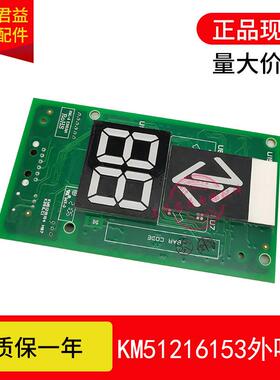 电梯外呼显示板KM51216153G11 G12 G13 KM51216154通用电梯