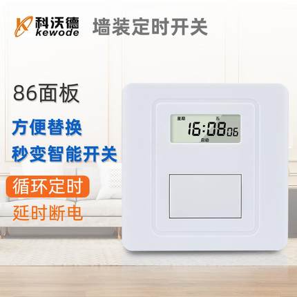 86型面板定时开关墙装定时器插座电子延时开关接线式自动断电循环