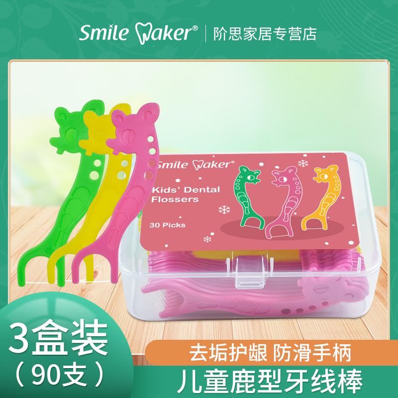 思美客儿童牙线棒3盒 卡通牙签家庭装便携超细软牙线棒宝宝婴幼儿