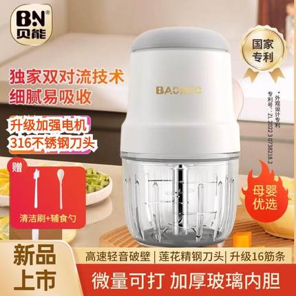 贝能辅食机婴儿宝宝料理家用电动小型迷你榨汁搅拌研磨米糊绞肉机