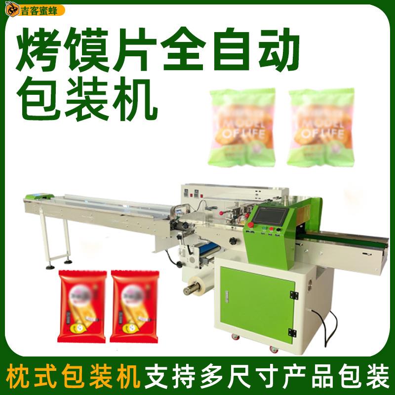烤馍片馒头片枕式包装机椰子脆片背封袋装机休闲零食自动分装机