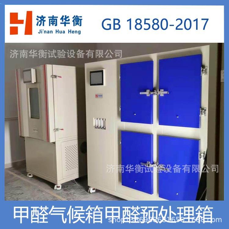 ENF甲醛试验箱甲醛检测试验箱甲醛平衡处理箱甲醛环境测试舱